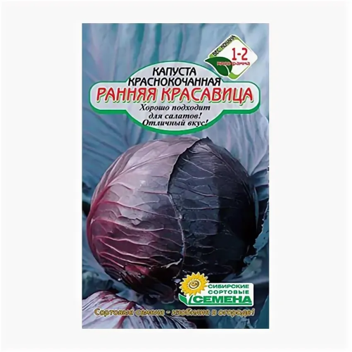 Семена капуста ранняя красавица 3г